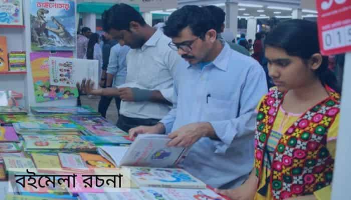 Book fair paragraph in Bengali