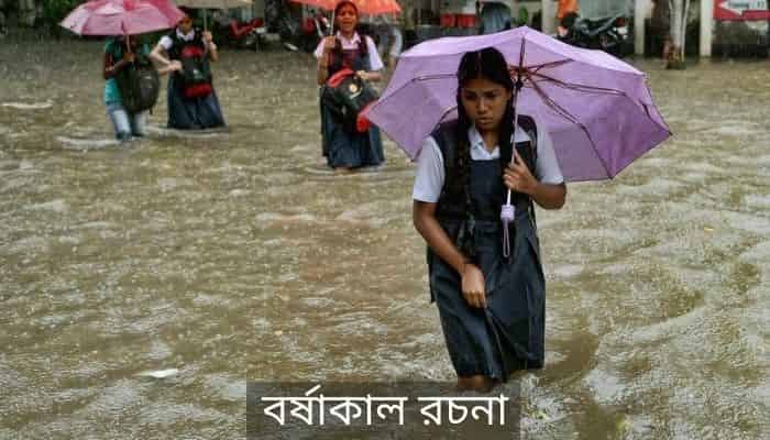 Rainy season paragraph in Bengali