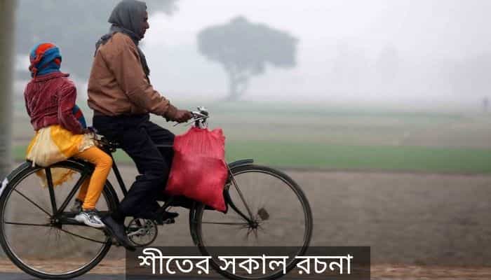 Winter morning paragraph in Bengali