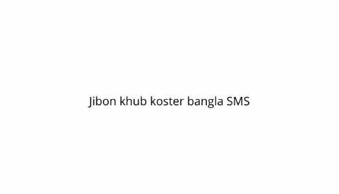 Jibon khub koster bangla SMS