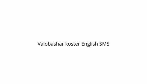 Valobashar koster English SMS