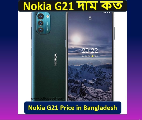 Nokia G21 দাম কত বাংলাদেশ ২০২২ Nokia G21 Price in Bangladesh