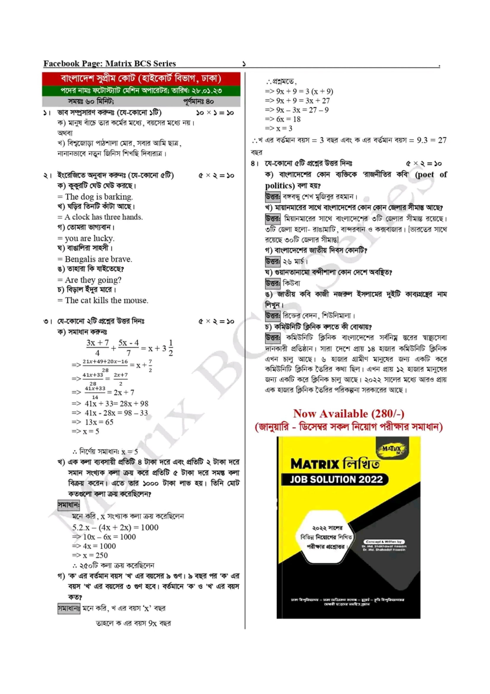 বাংলাদেশ সুপ্রীম কোট হাইকোর্ট বিভাগ ঢাকা এর প্রশ্ন সমাধান PDF