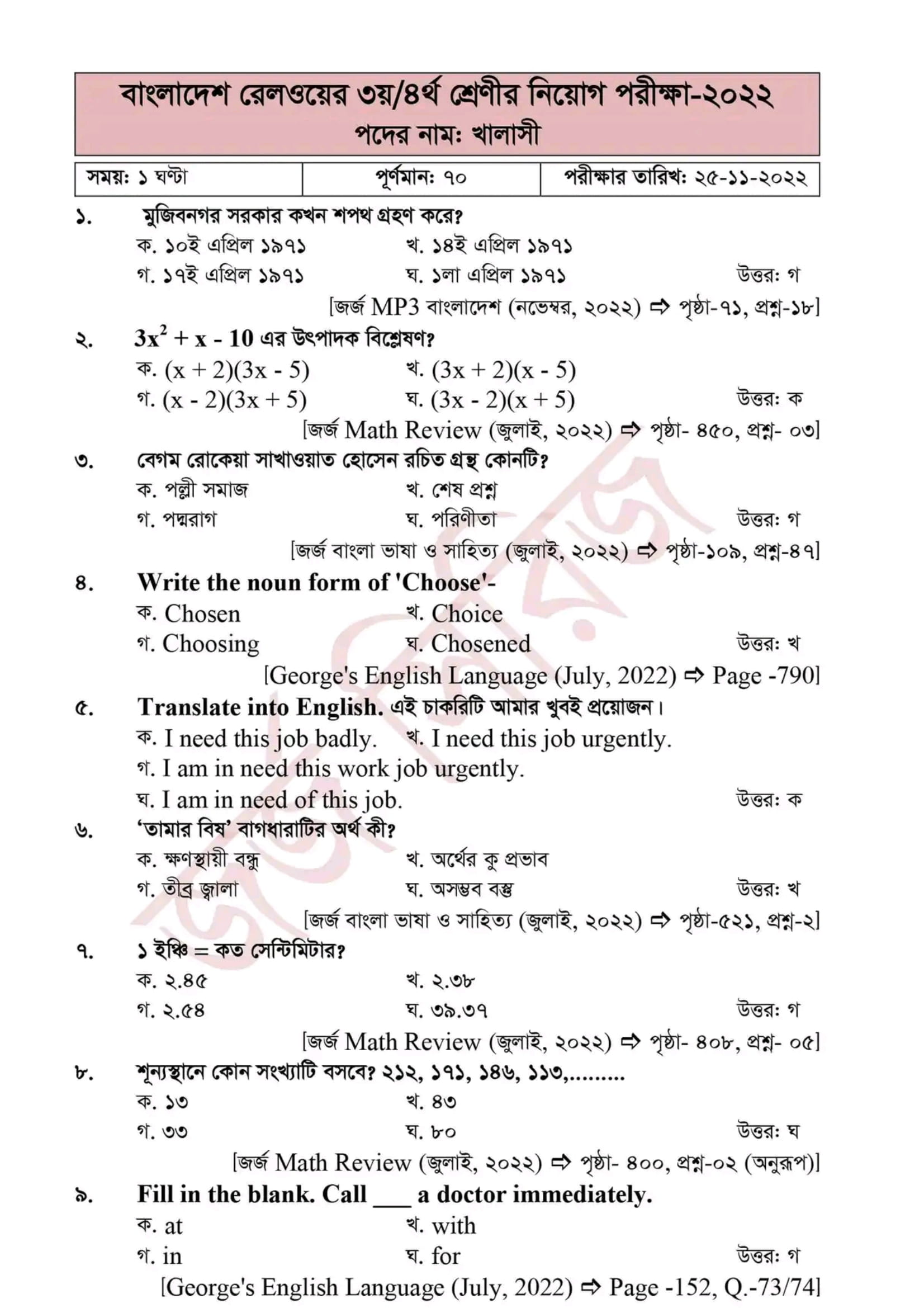 BD Railway Question Bank exambd.net 001