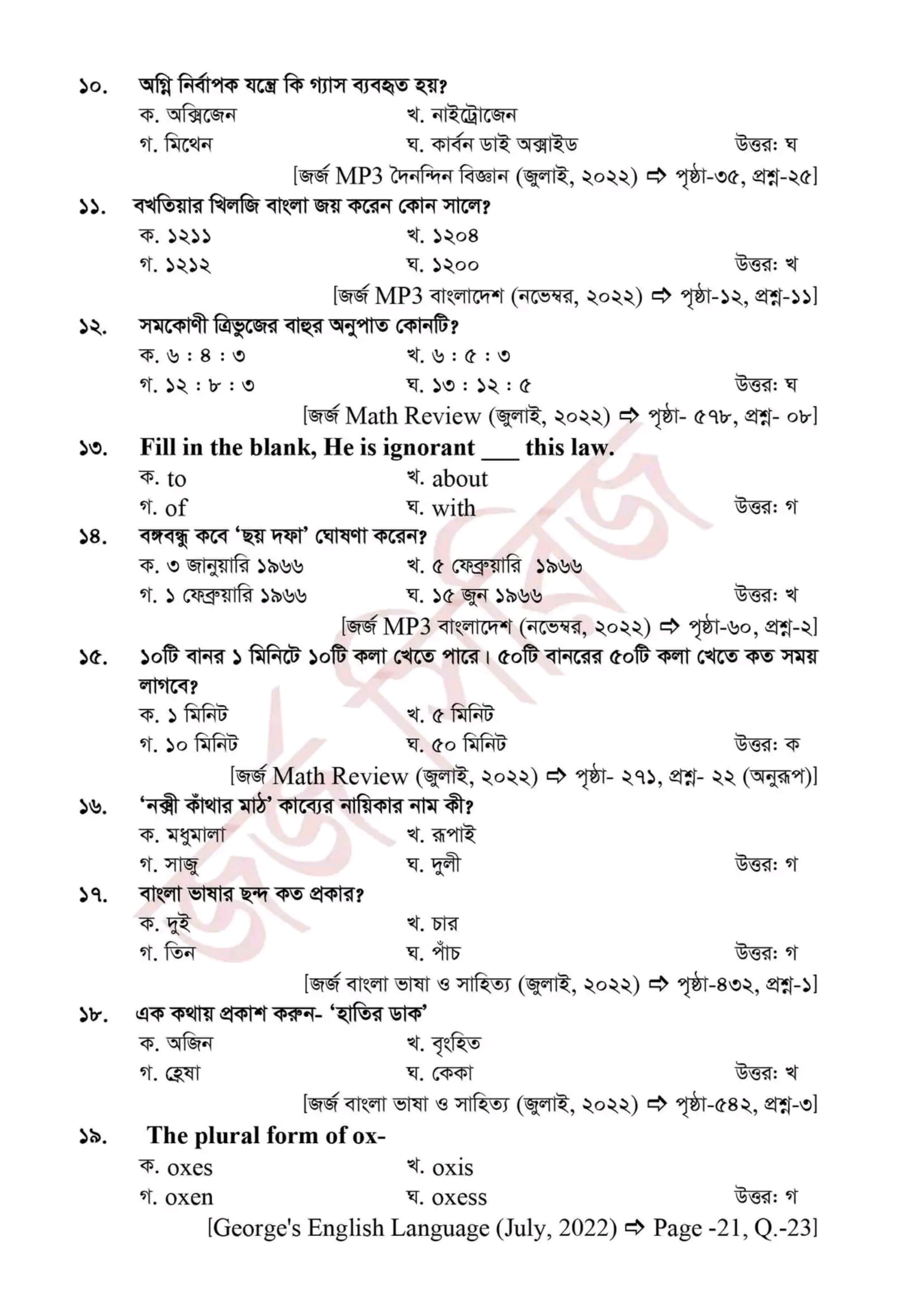 BD Railway Question Bank exambd.net 002
