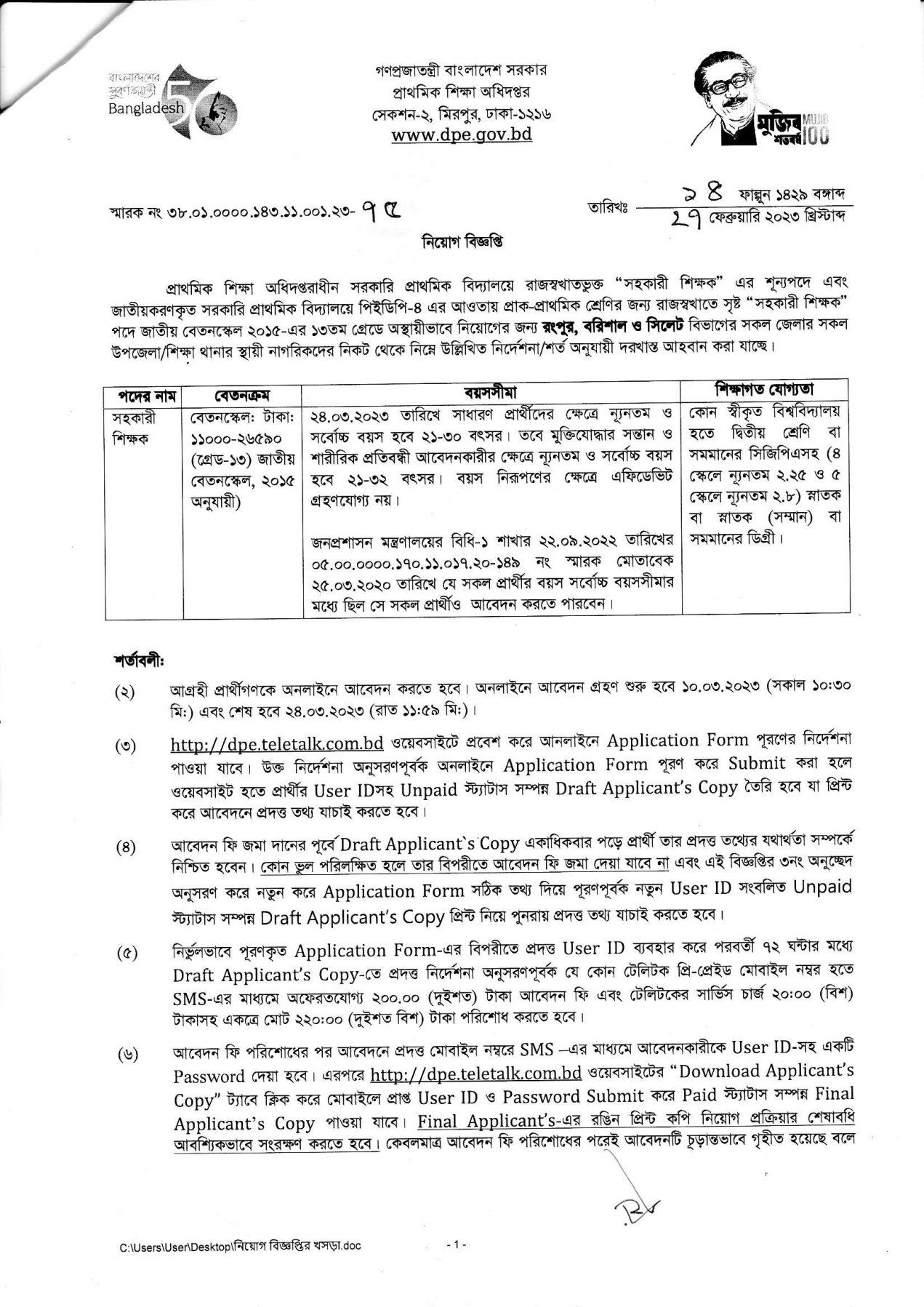75 27.02.2023 AT Ad 2023 Rangpur Barishal Sylhet 1