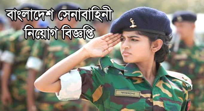 Bangladesh Army Job circular 2019 1