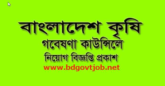 Bangladesh Agricultural Research Council BARC Job Circular