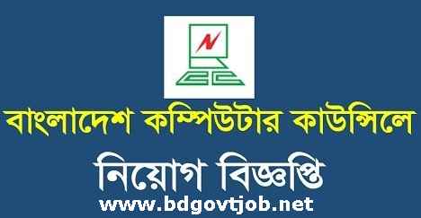 Bangladesh Computer Council BCC Job Circular
