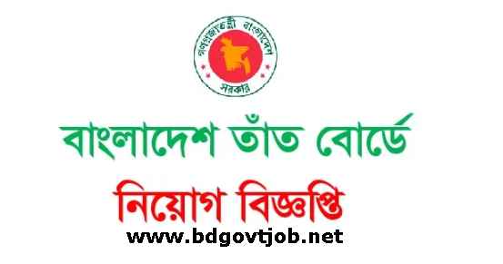 Bangladesh Handloom Board BHB Job Circular