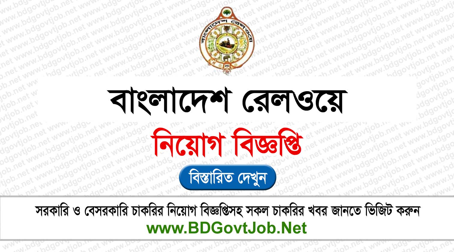 Bangladesh Railway job circular