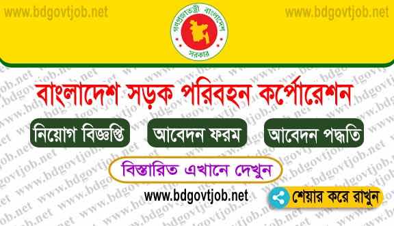 Bangladesh Road Transport Corporation BRTC Job Circular