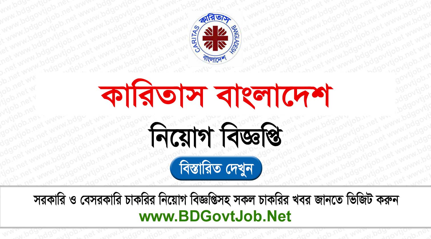Caritas Bangladesh Job Circular
