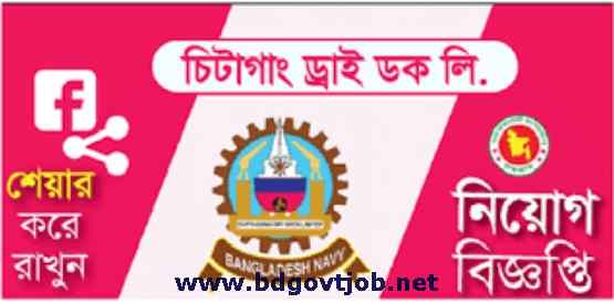 Chittagong Dry Dock Limited CDDL Job Circular