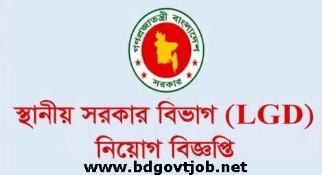 Local Government Division LGD Job Circular