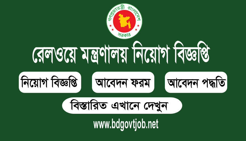 Ministry of Railways MOR Job Circular 2019 1