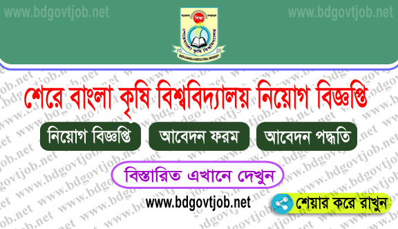 Sher e Bangla Agricultural University SAU Job Circular