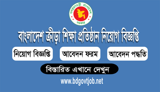 Bangladesh Krira Shikkha Protishtan BKSP Job Circular 2019 1